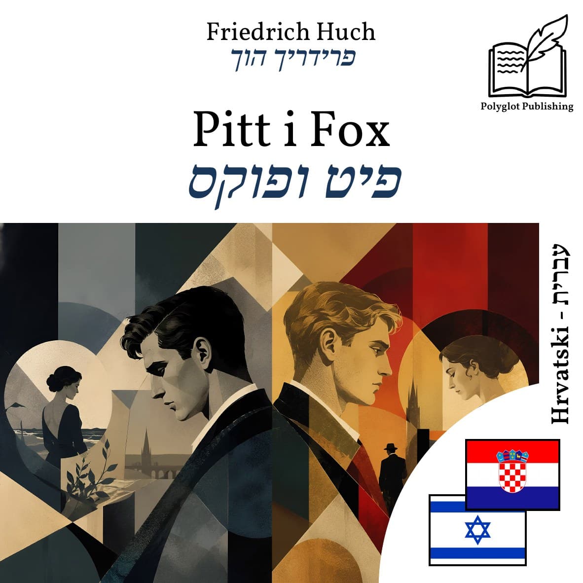 פיט ופוקס