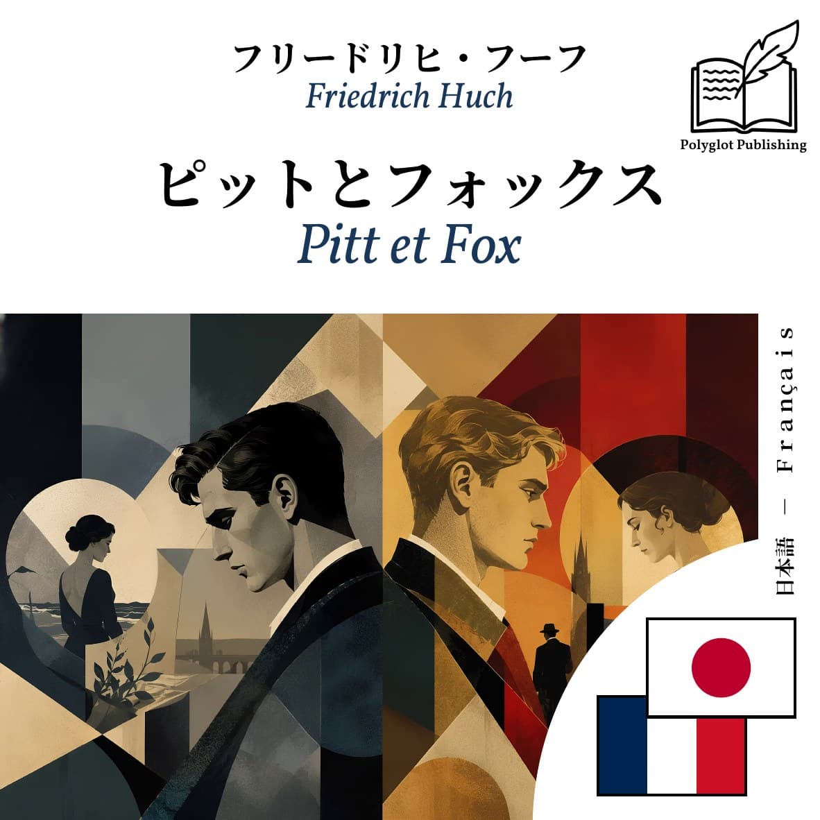 Pitt et Fox