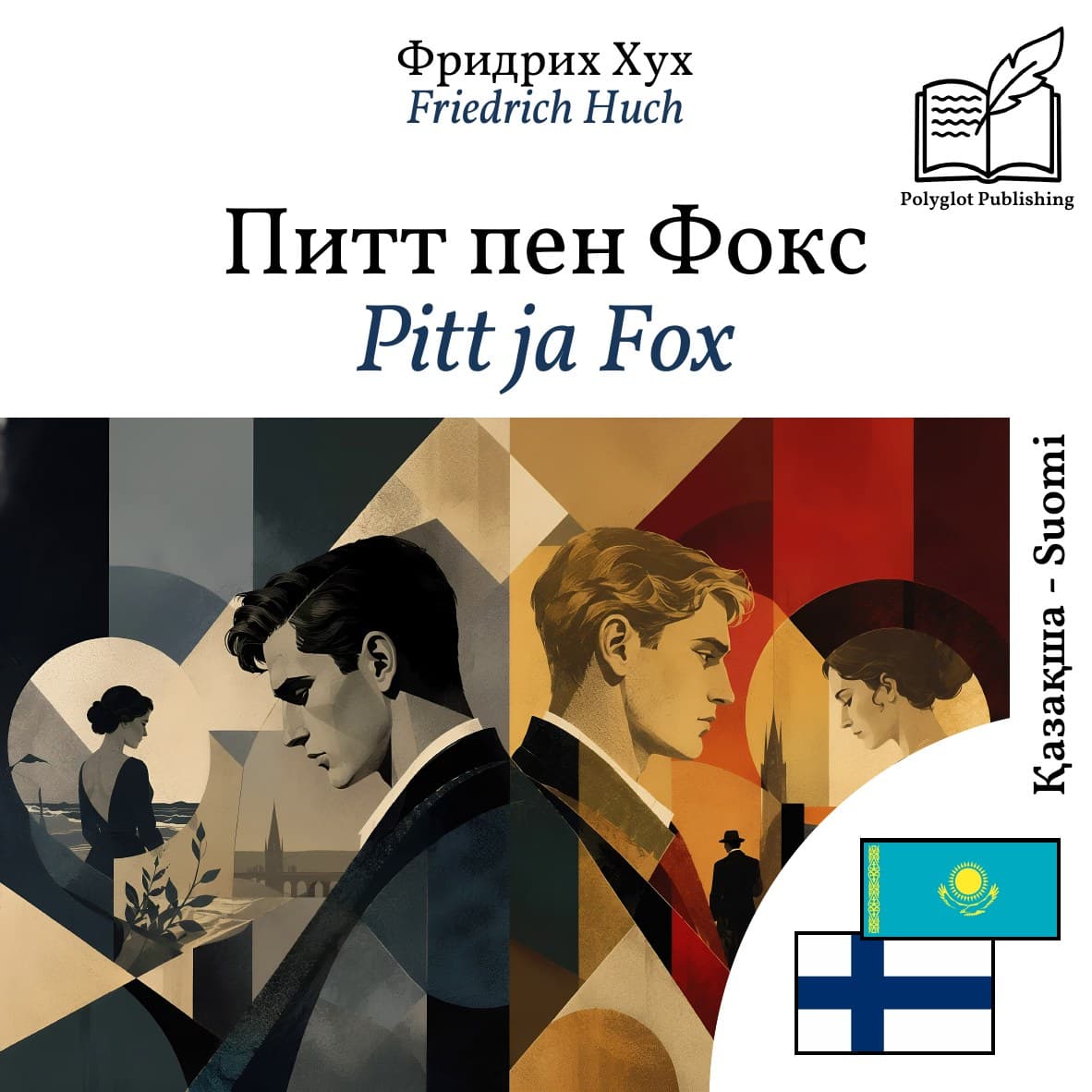 Pitt ja Fox