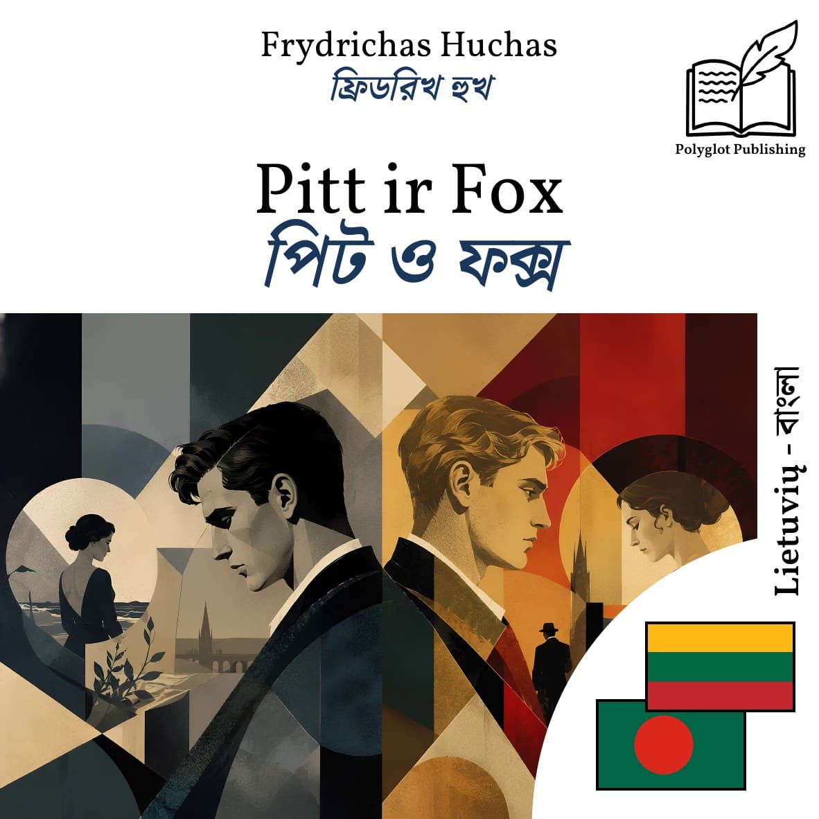 পিট ও ফক্স