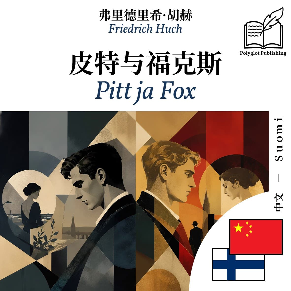 Pitt ja Fox