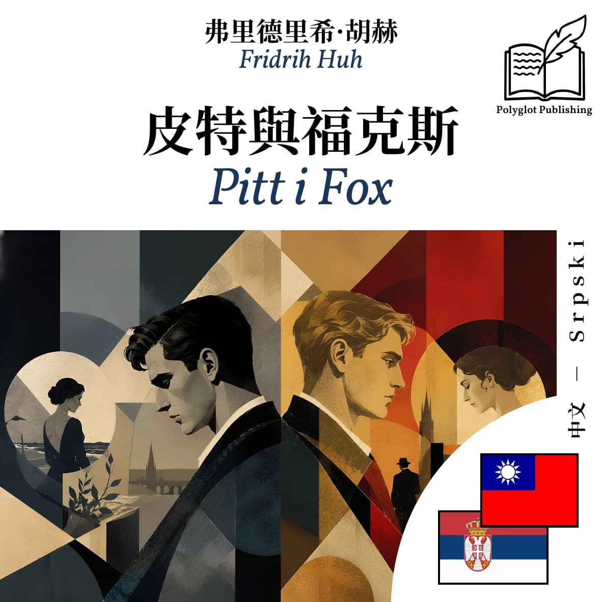 Pitt i Fox