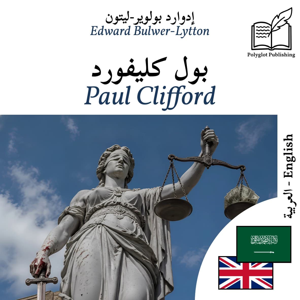 Paul Clifford