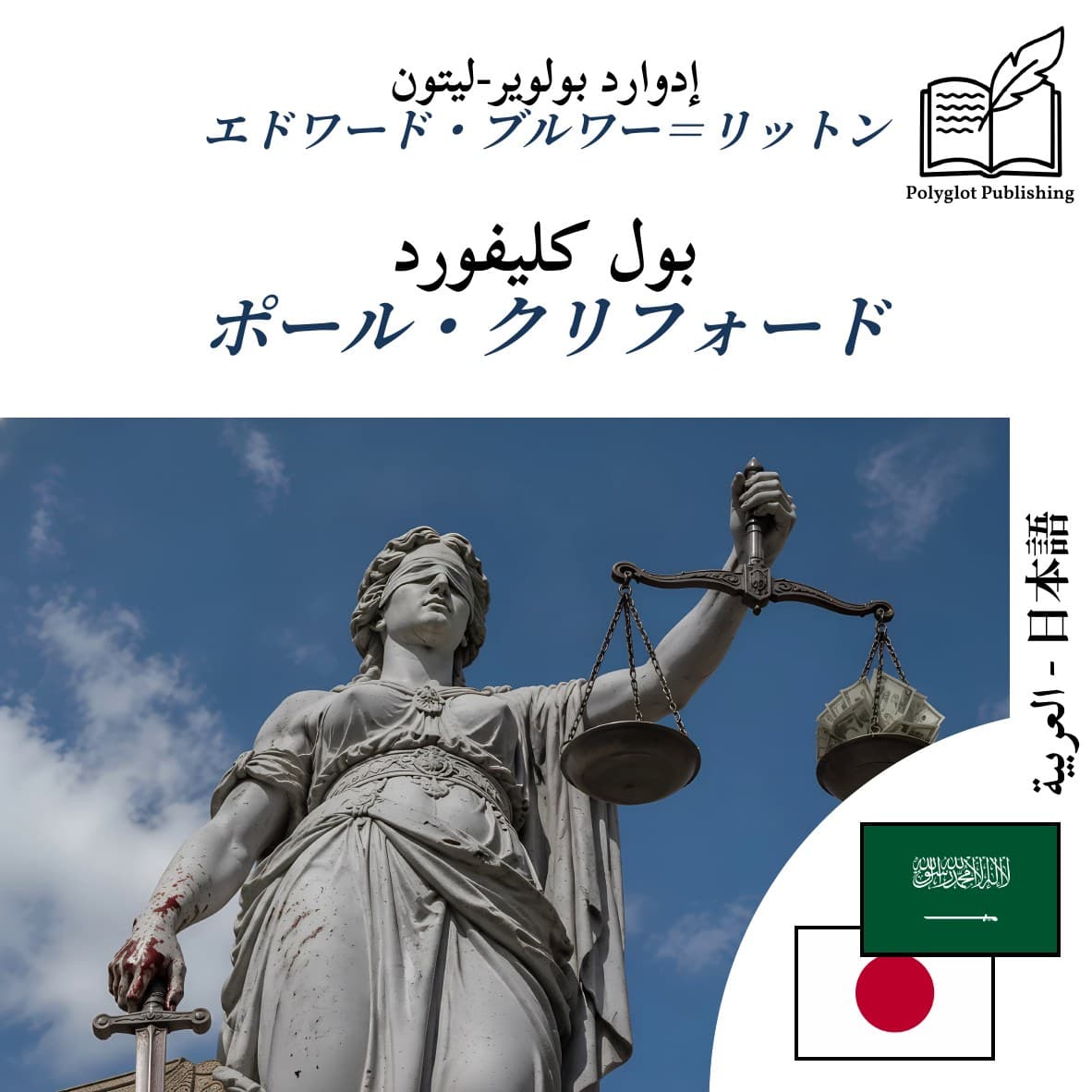 ポール・クリフォード