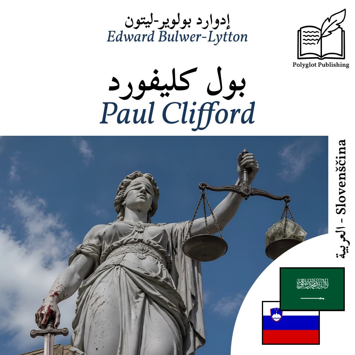 Paul Clifford