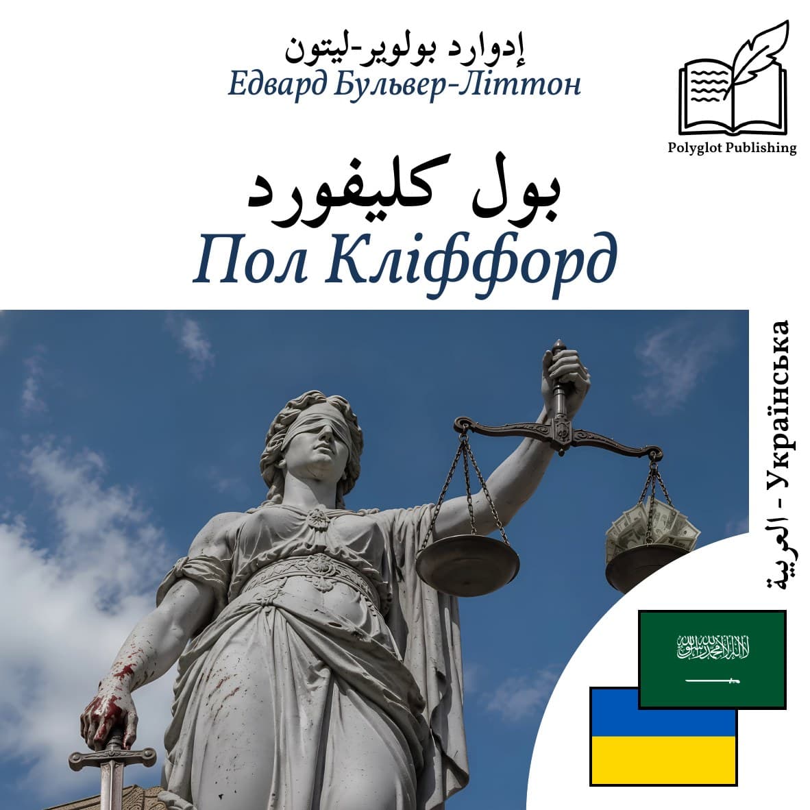 Пол Кліффорд