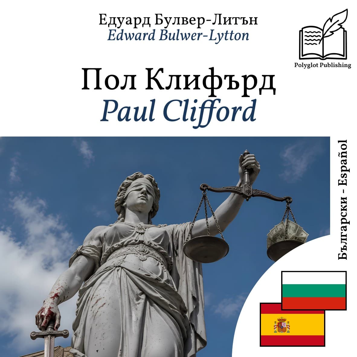 Paul Clifford