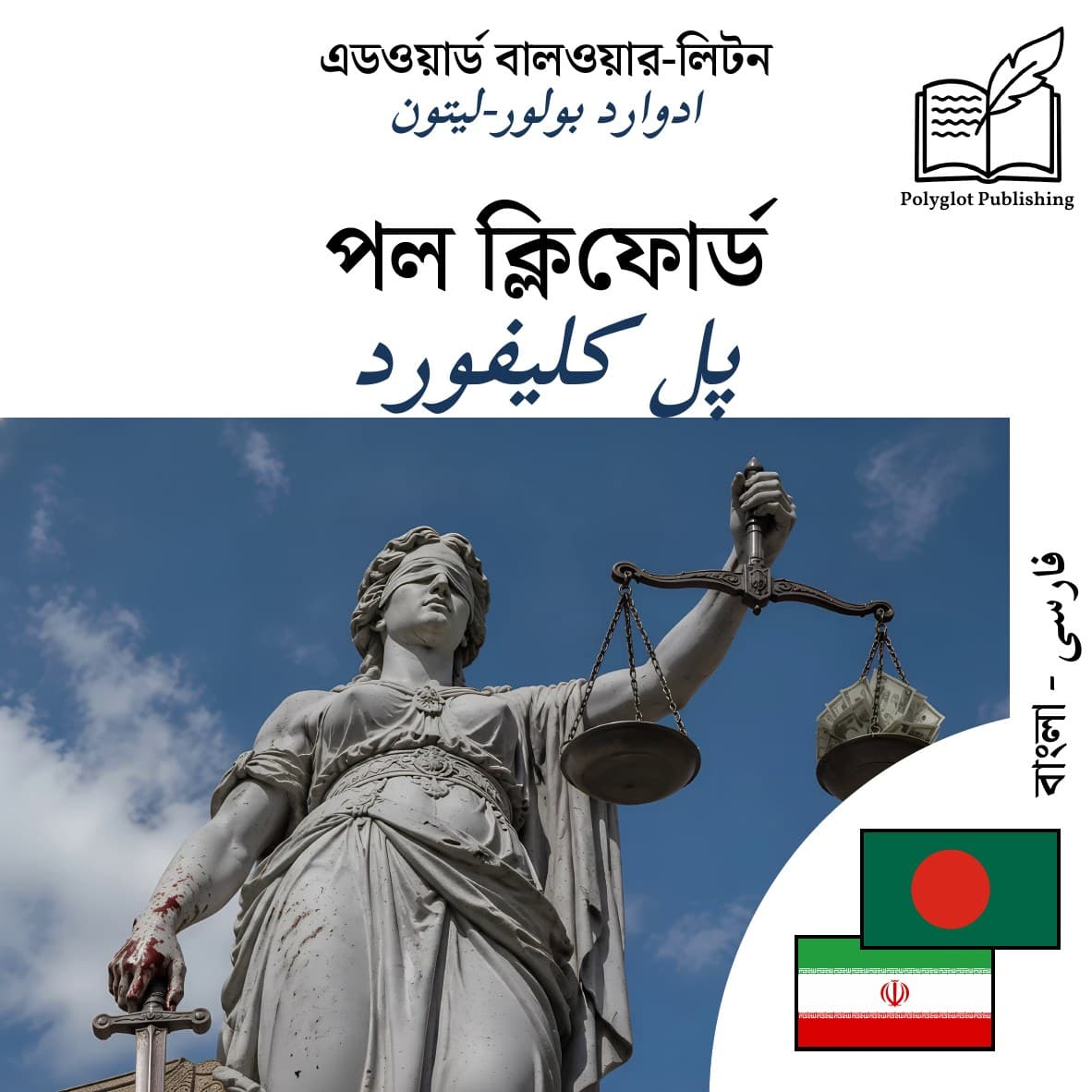 پل کلیفورد