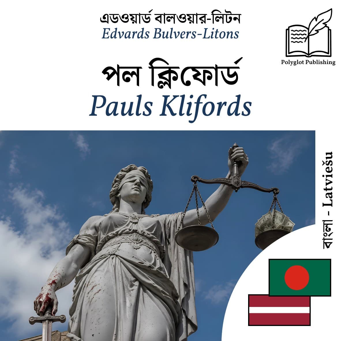Pauls Klifords