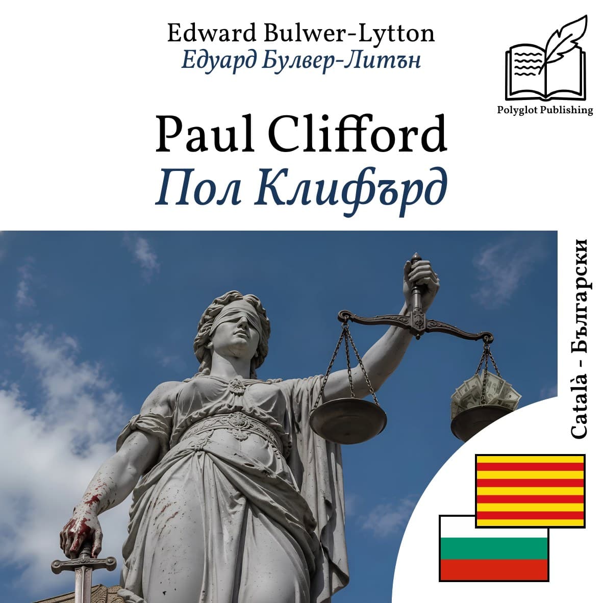 Пол Клифърд