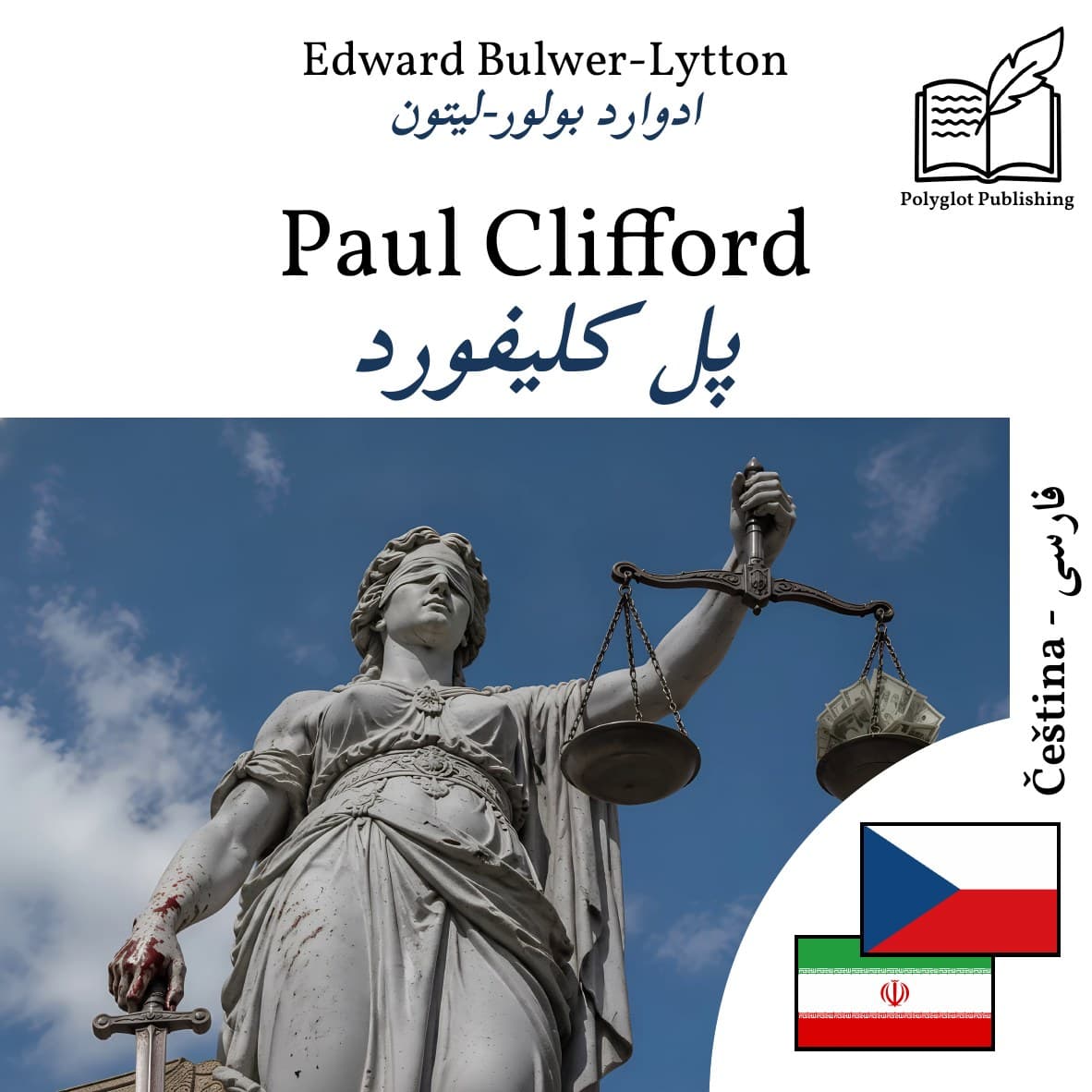 پل کلیفورد