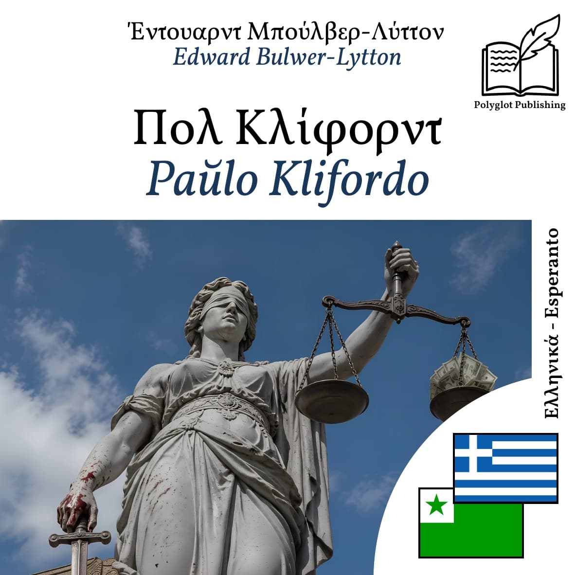Paŭlo Klifordo