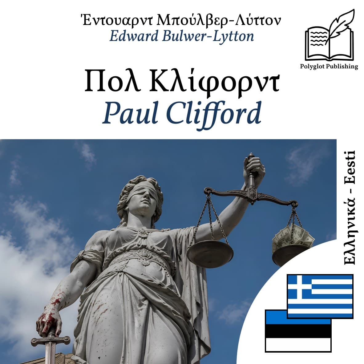 Paul Clifford