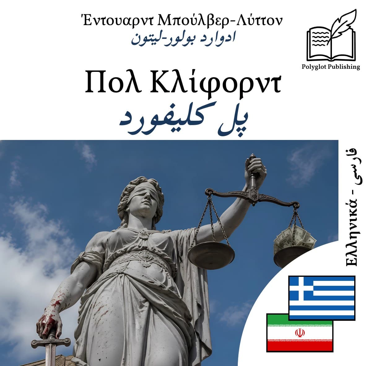 پل کلیفورد
