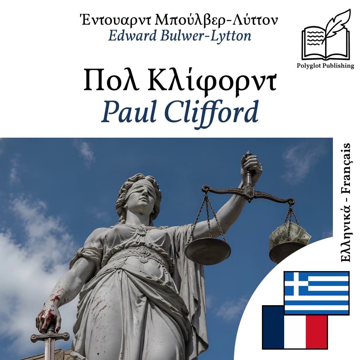 Paul Clifford