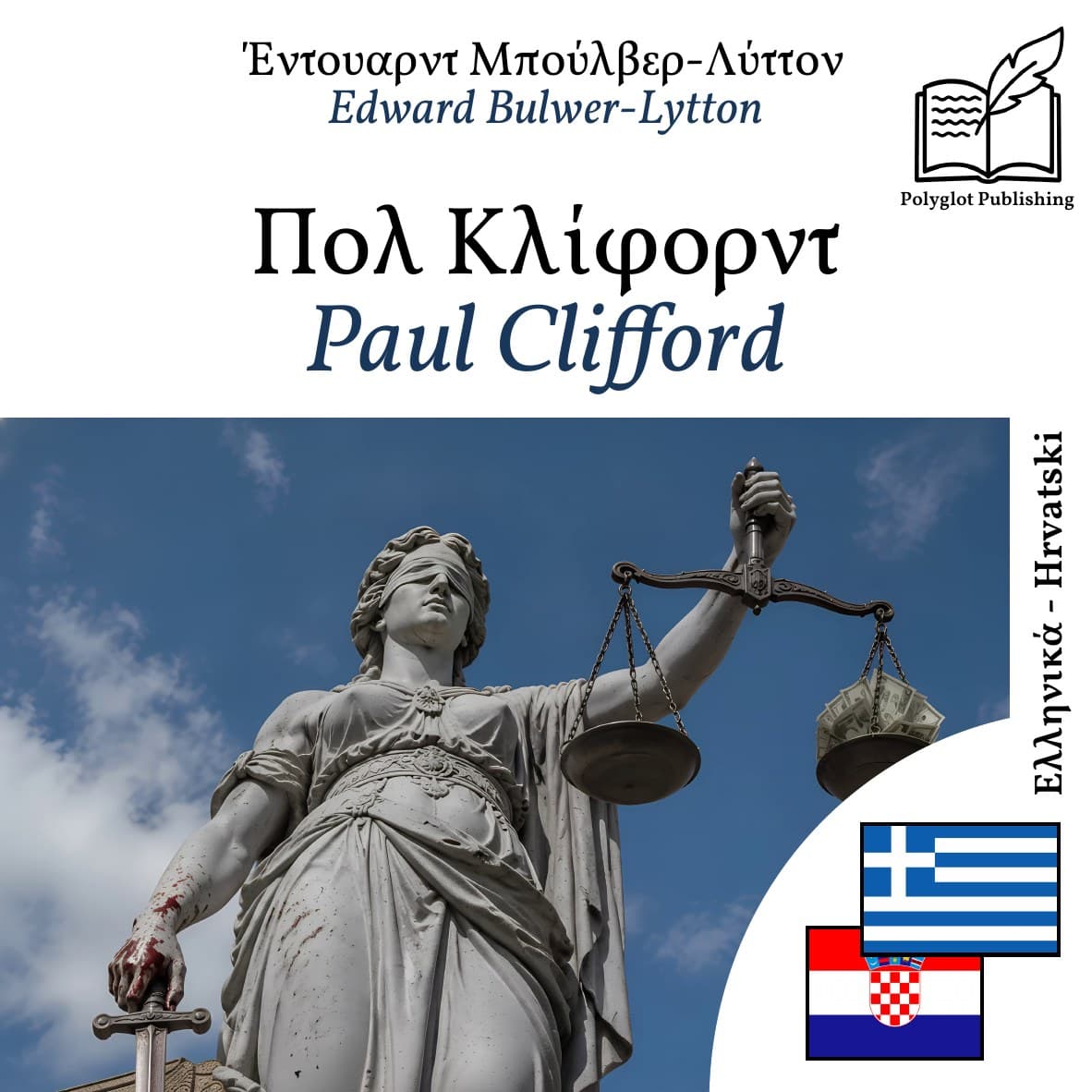 Paul Clifford