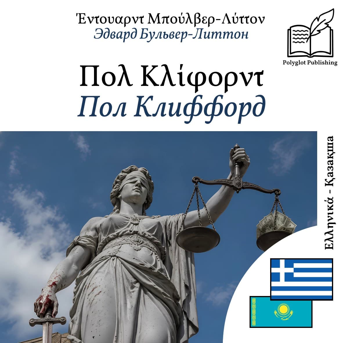 Пол Клиффорд