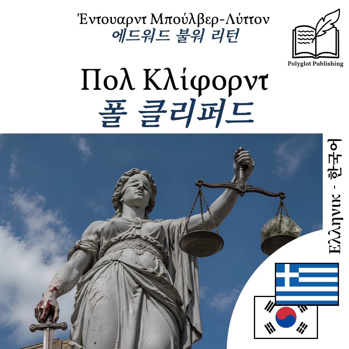 폴 클리퍼드