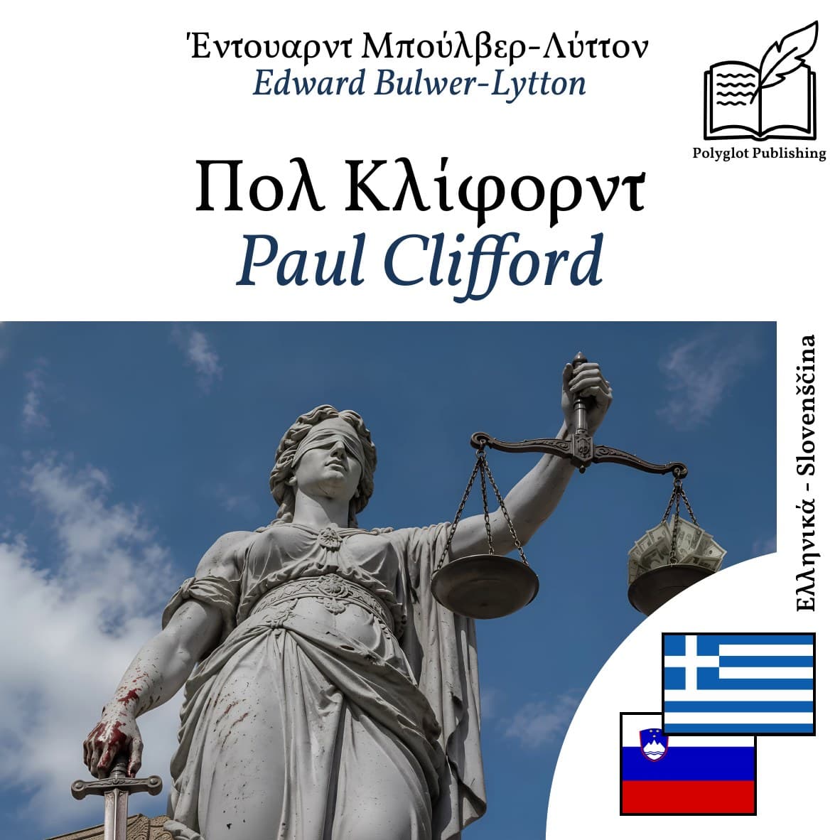 Paul Clifford