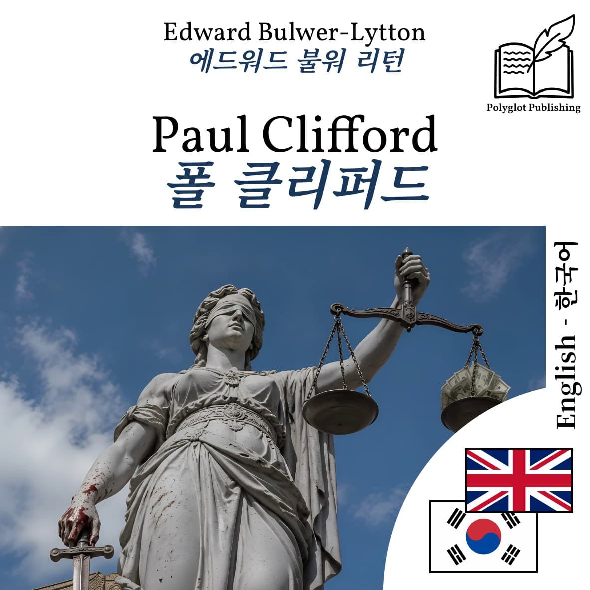 폴 클리퍼드