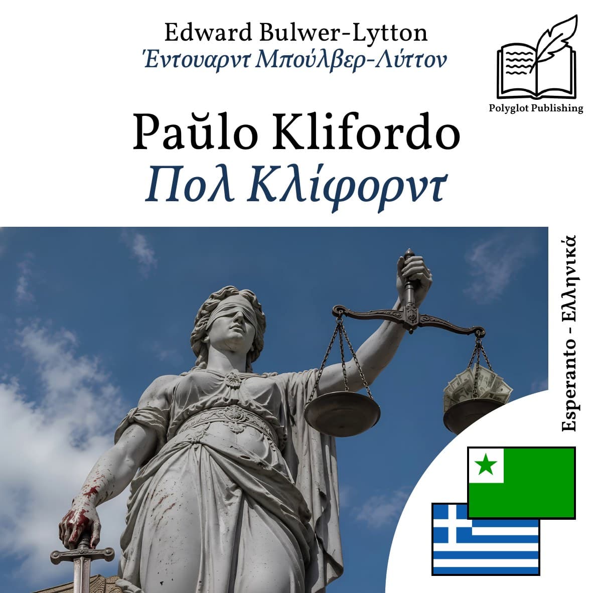 Πολ Κλίφορντ