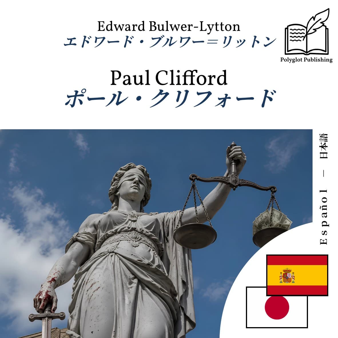 ポール・クリフォード