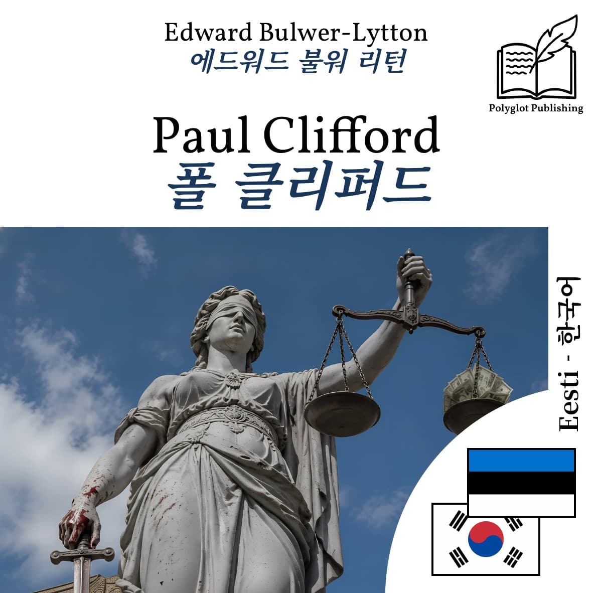 폴 클리퍼드