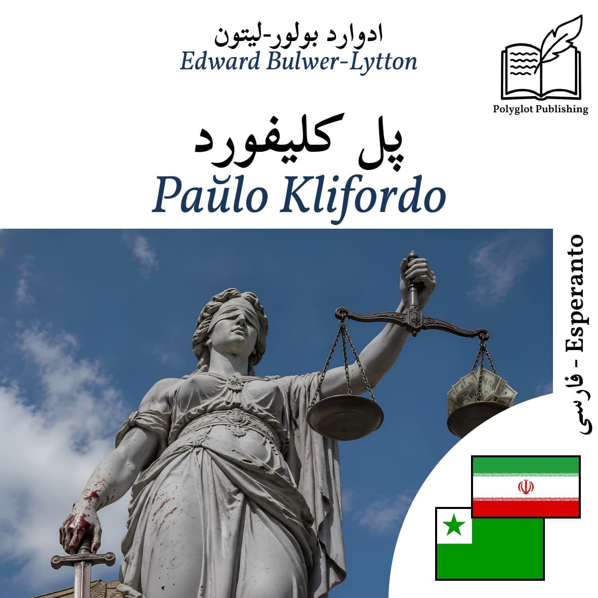 Paŭlo Klifordo