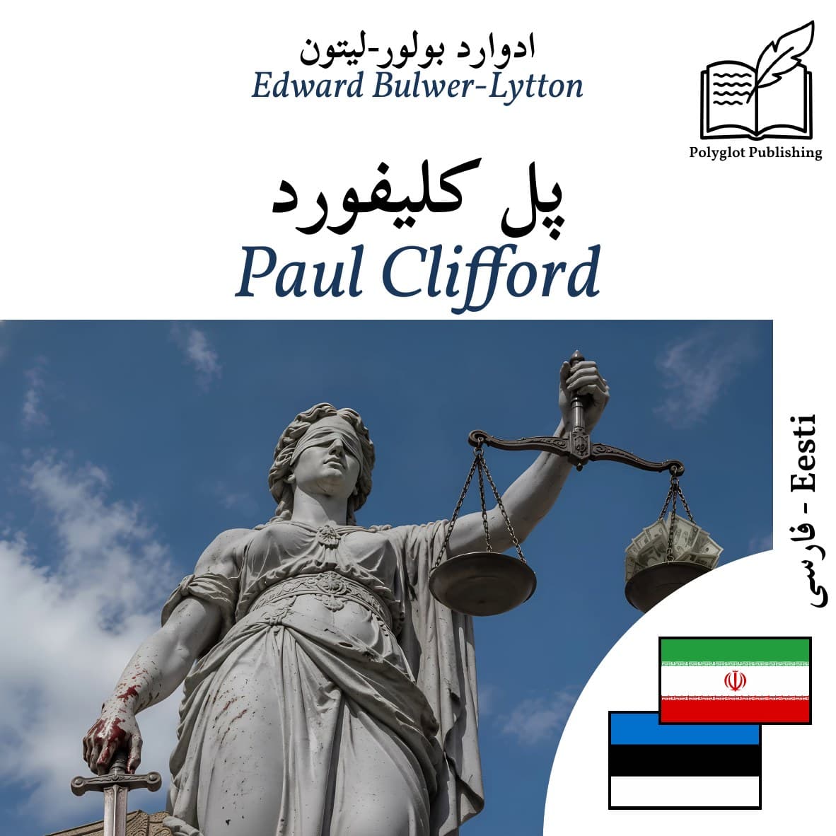 Paul Clifford