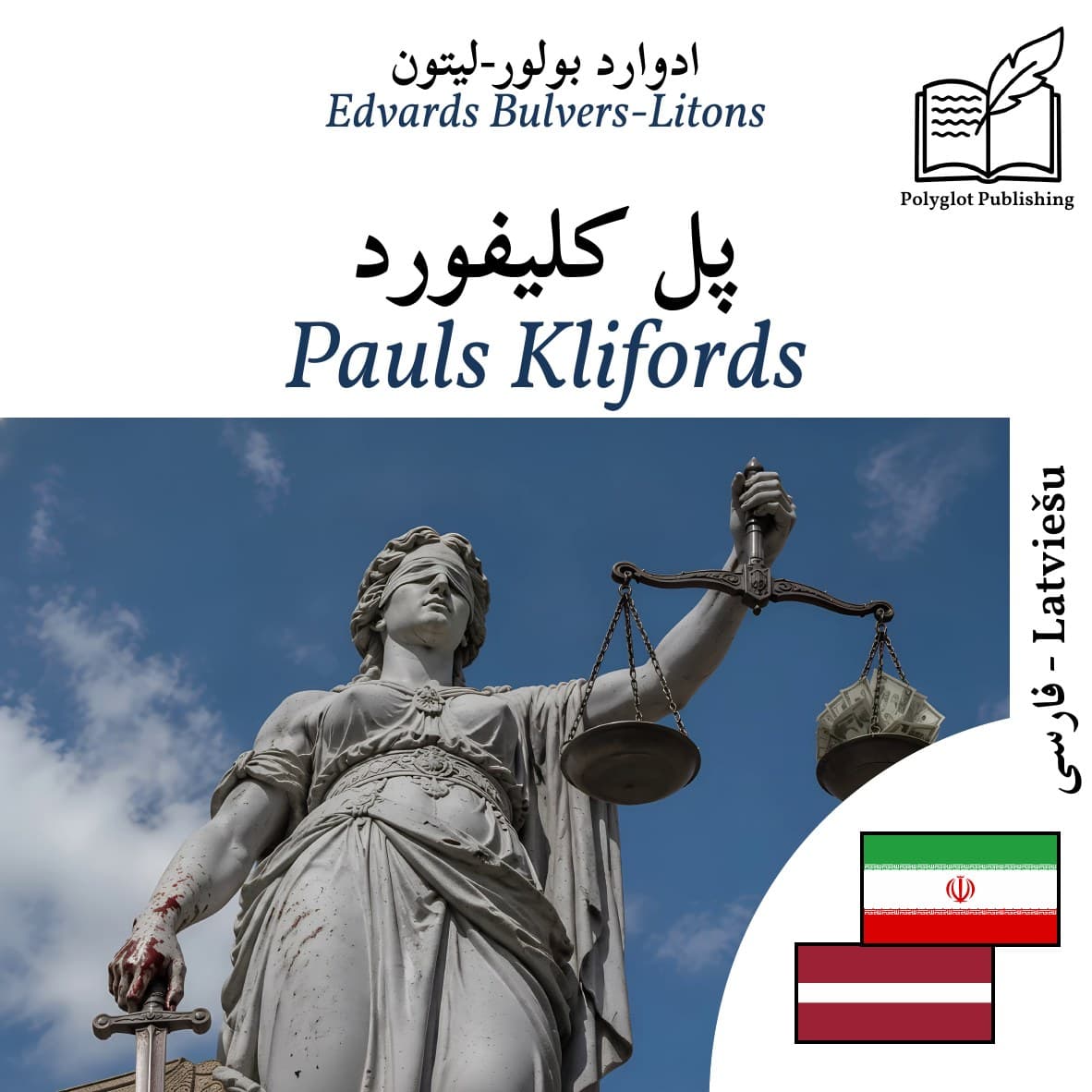 Pauls Klifords