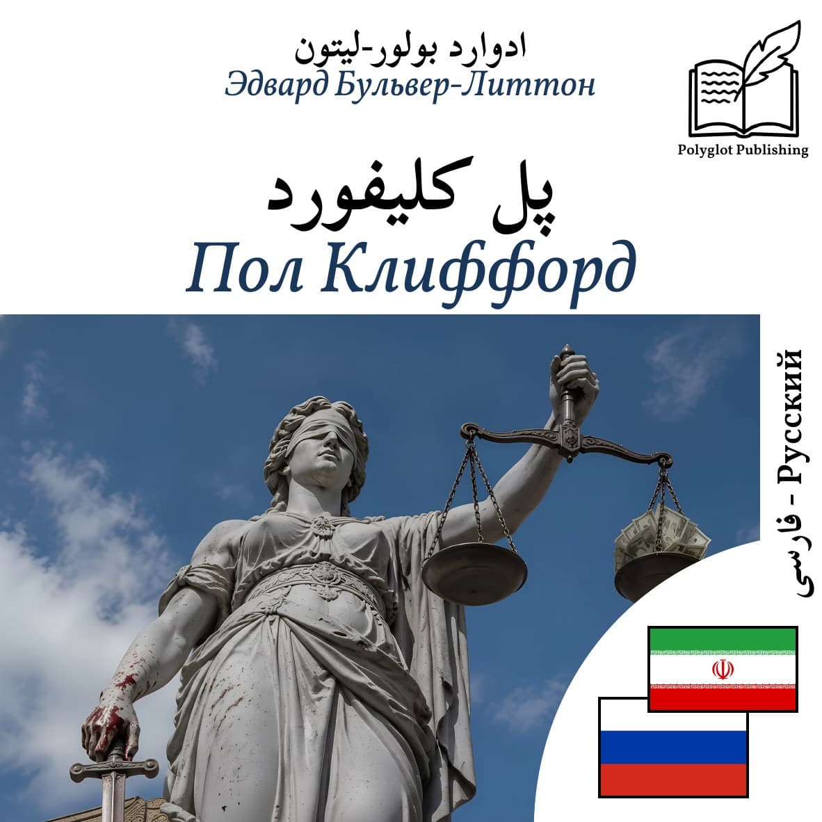 Пол Клиффорд