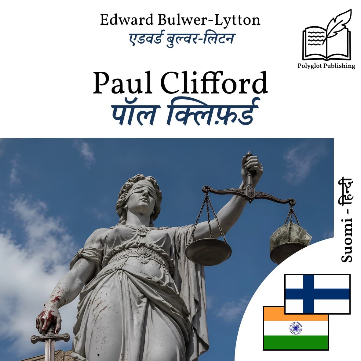 पॉल क्लिफ़र्ड