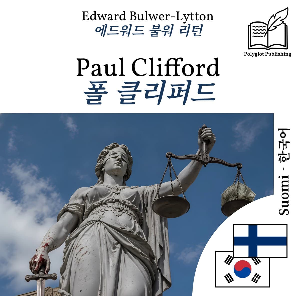 폴 클리퍼드