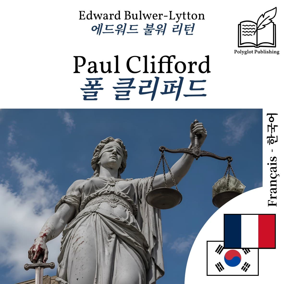 폴 클리퍼드