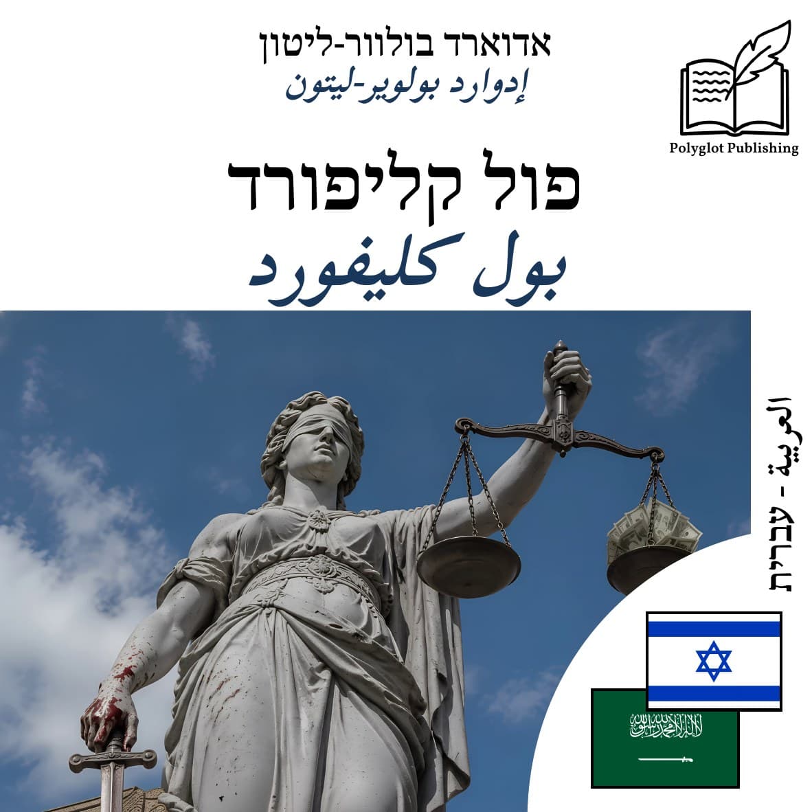 بول كليفورد