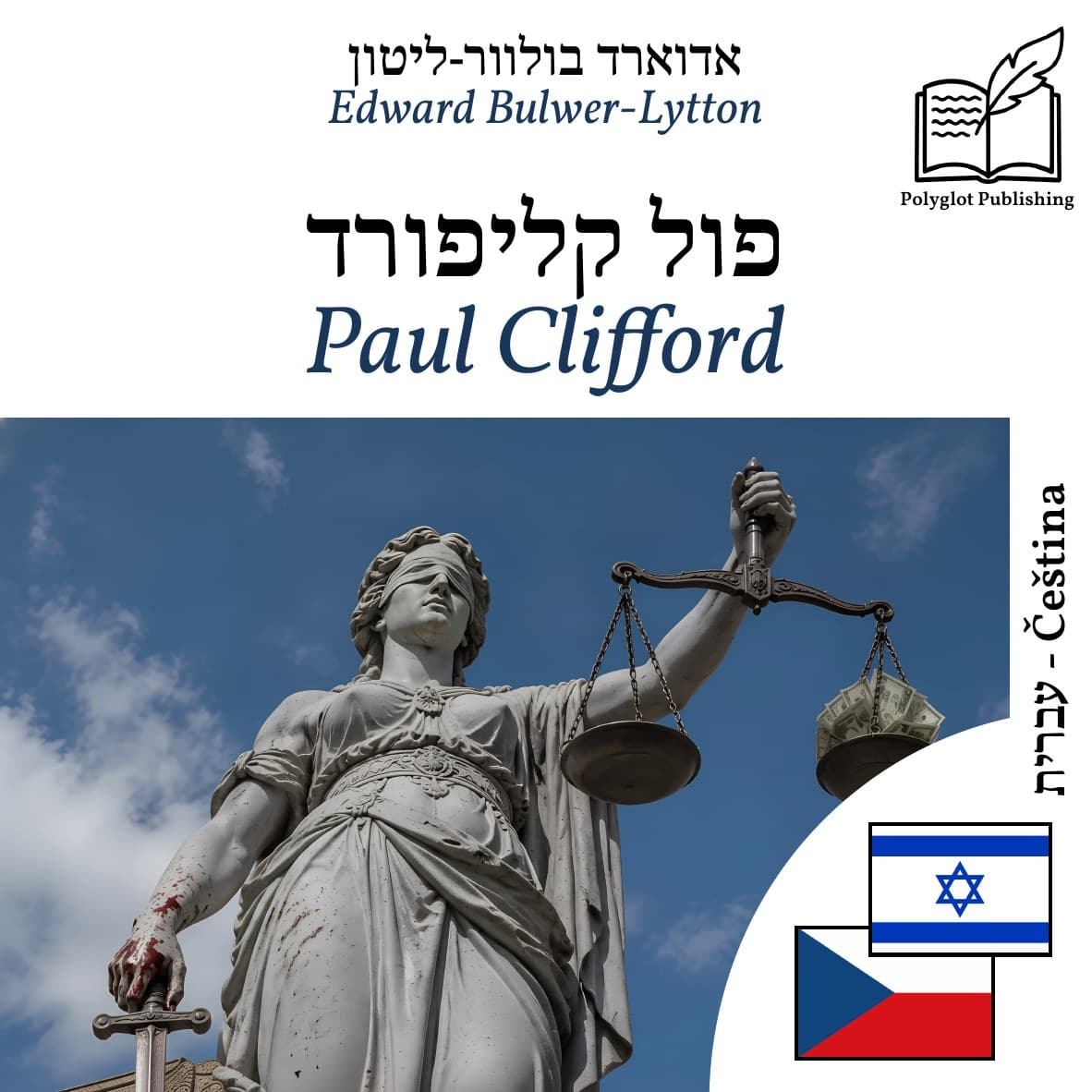 Paul Clifford