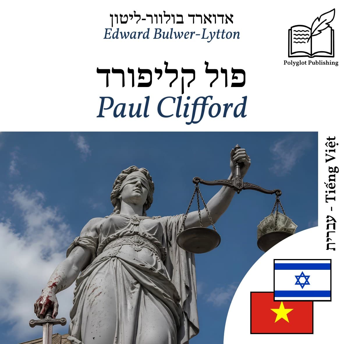 Paul Clifford