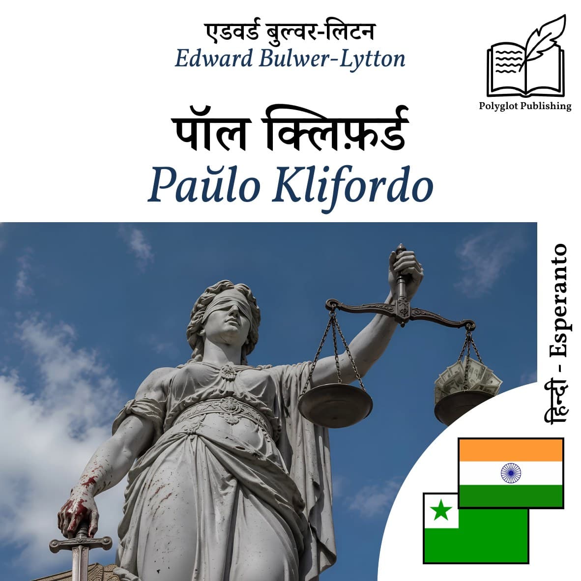 Paŭlo Klifordo