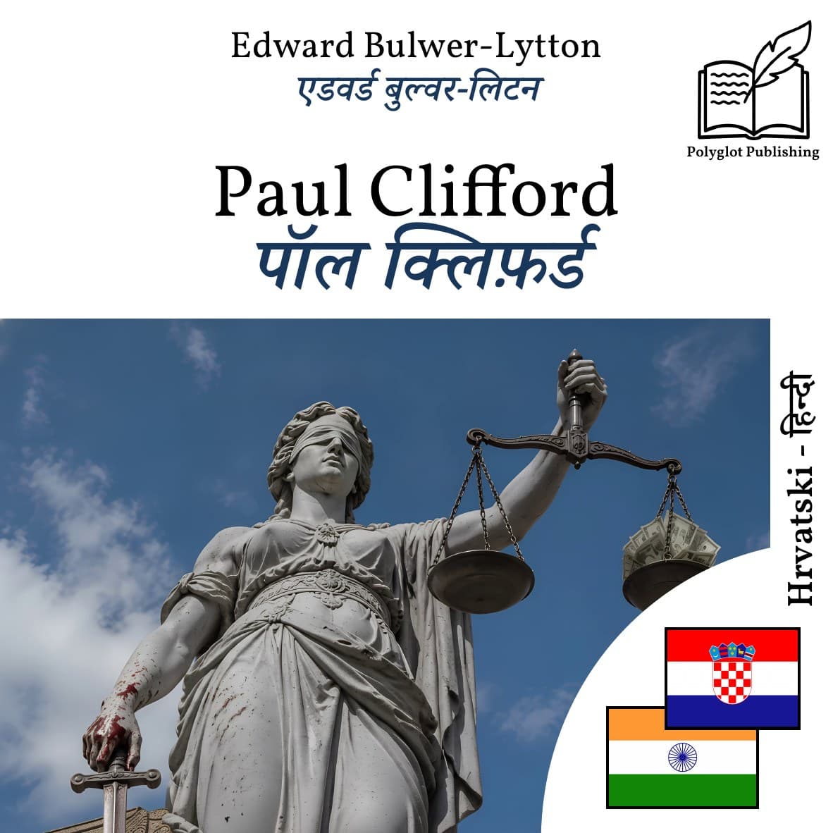 पॉल क्लिफ़र्ड