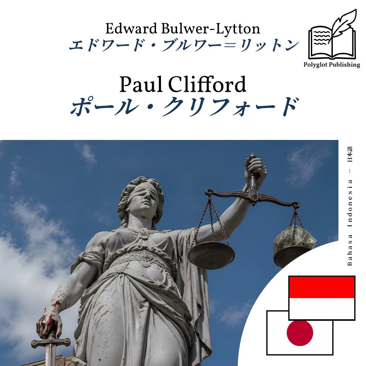 ポール・クリフォード