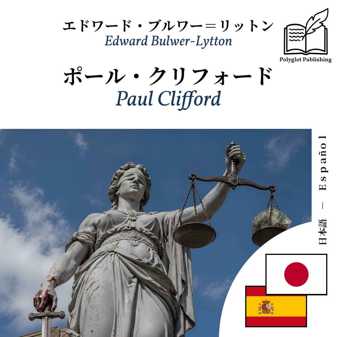 Paul Clifford