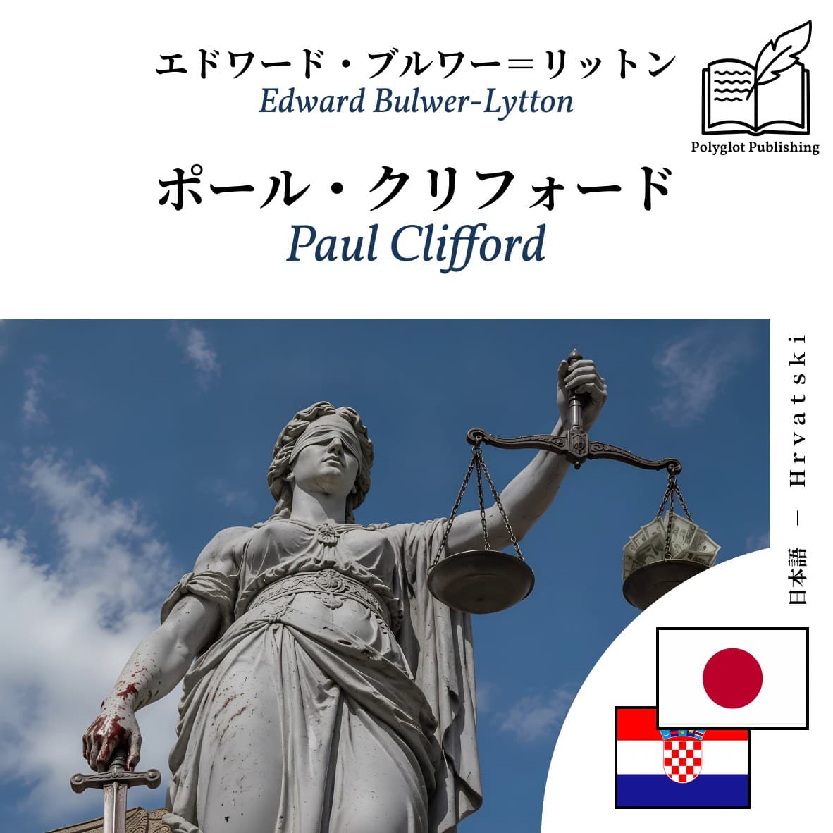 Paul Clifford