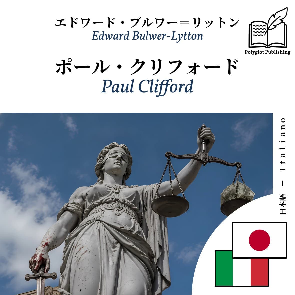 Paul Clifford