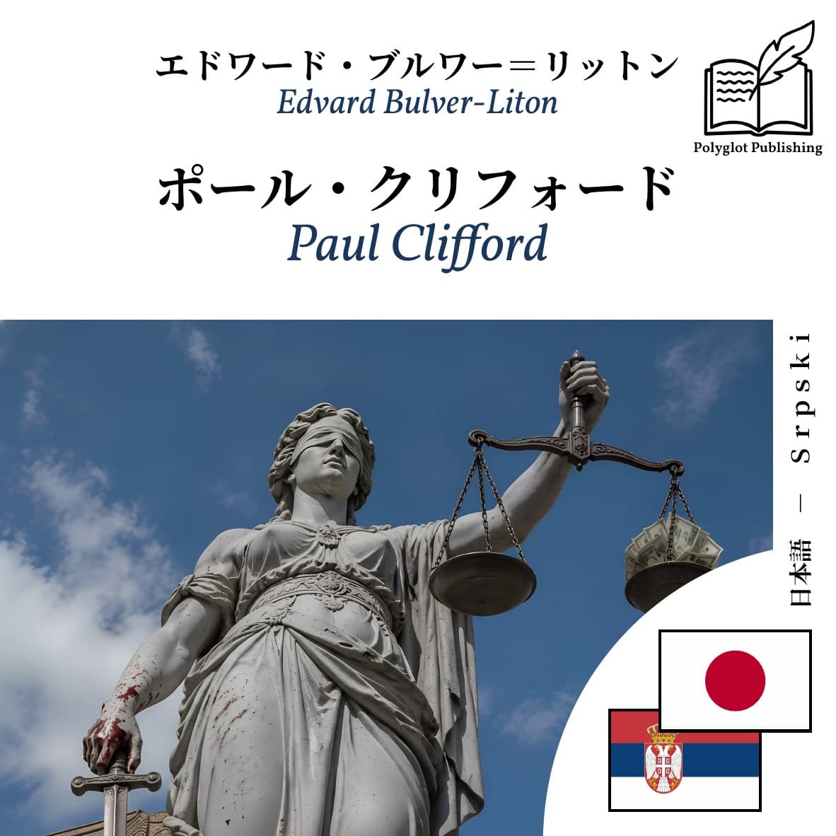 Paul Clifford