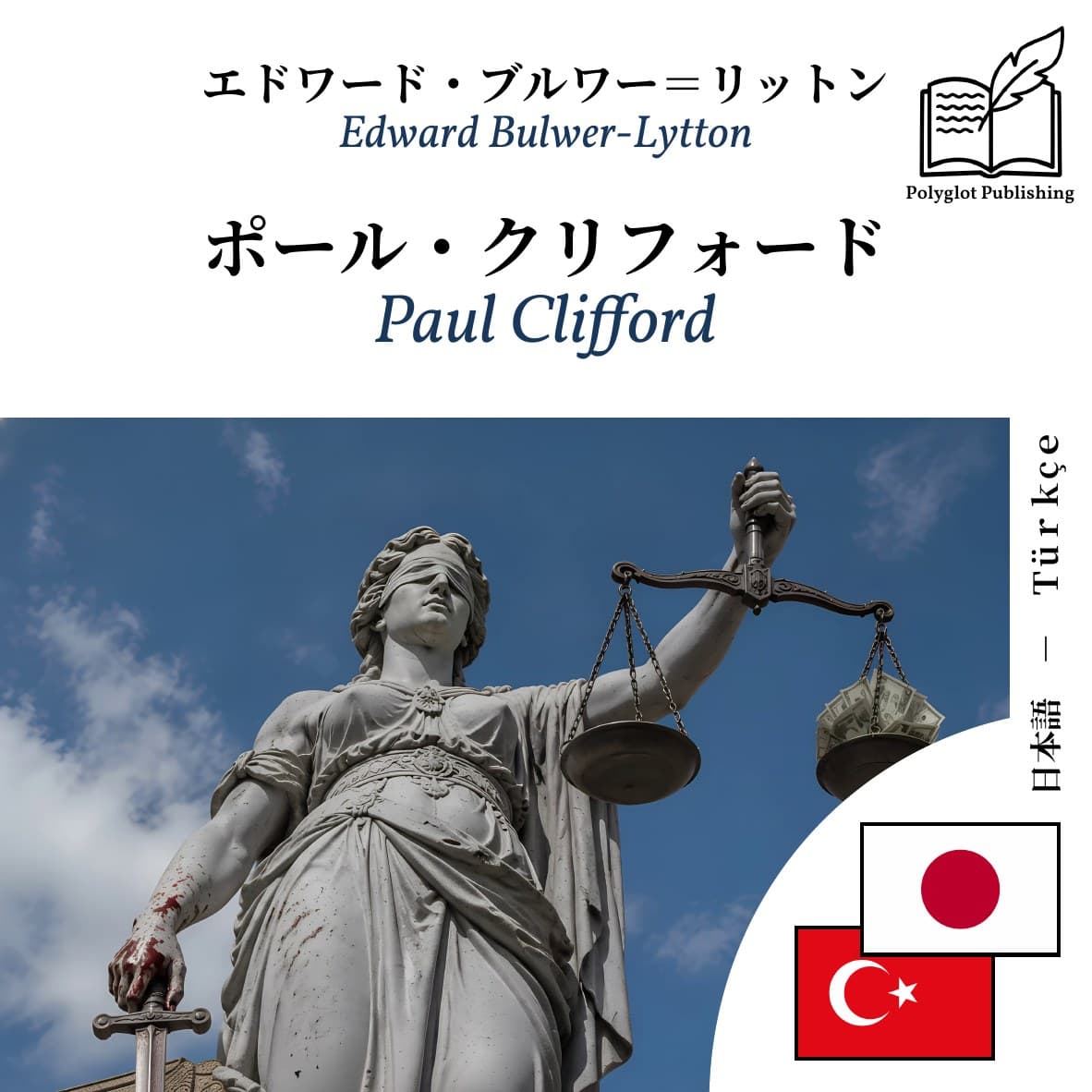 Paul Clifford