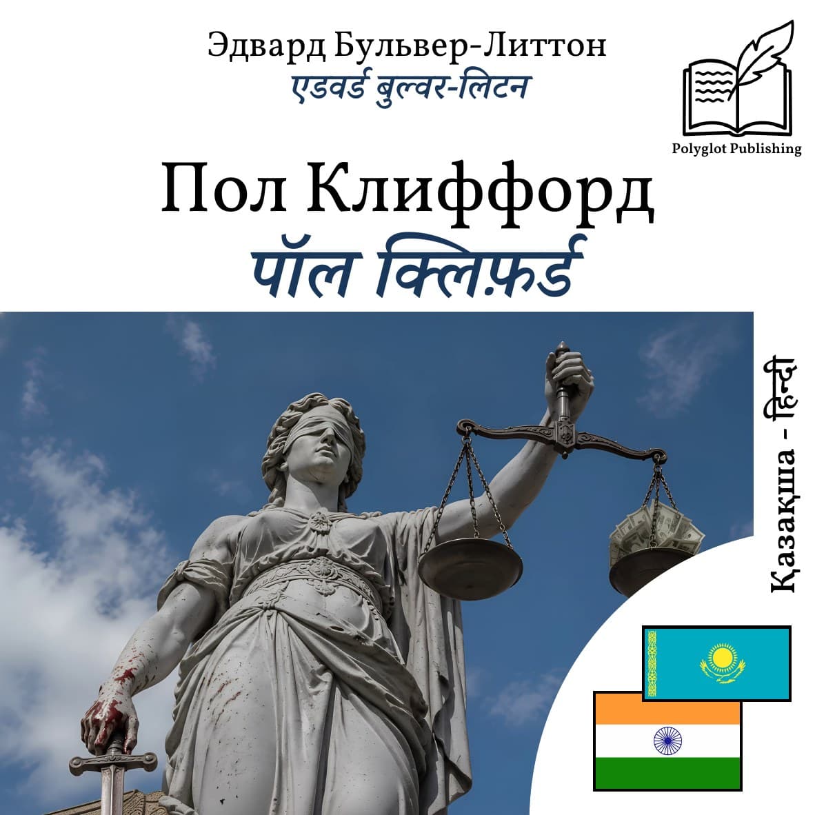 पॉल क्लिफ़र्ड