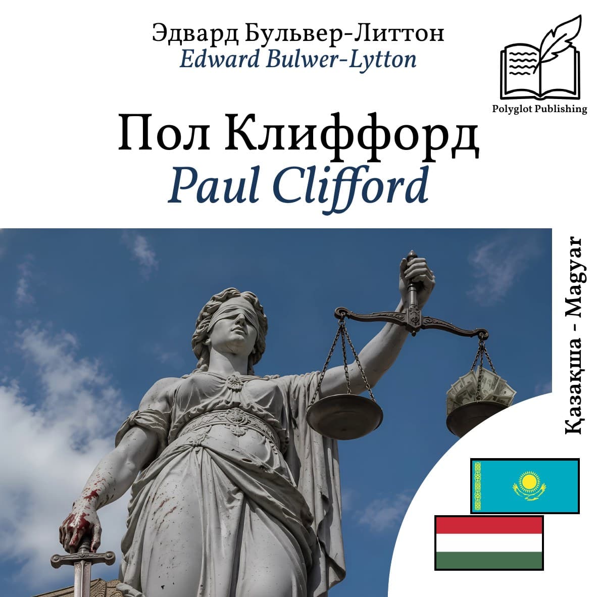 Paul Clifford
