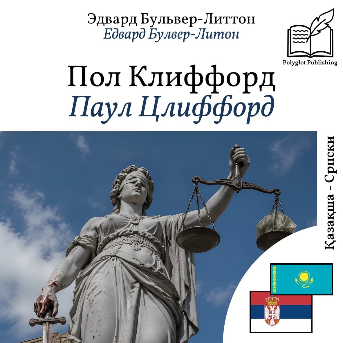 Паул Цлиффорд