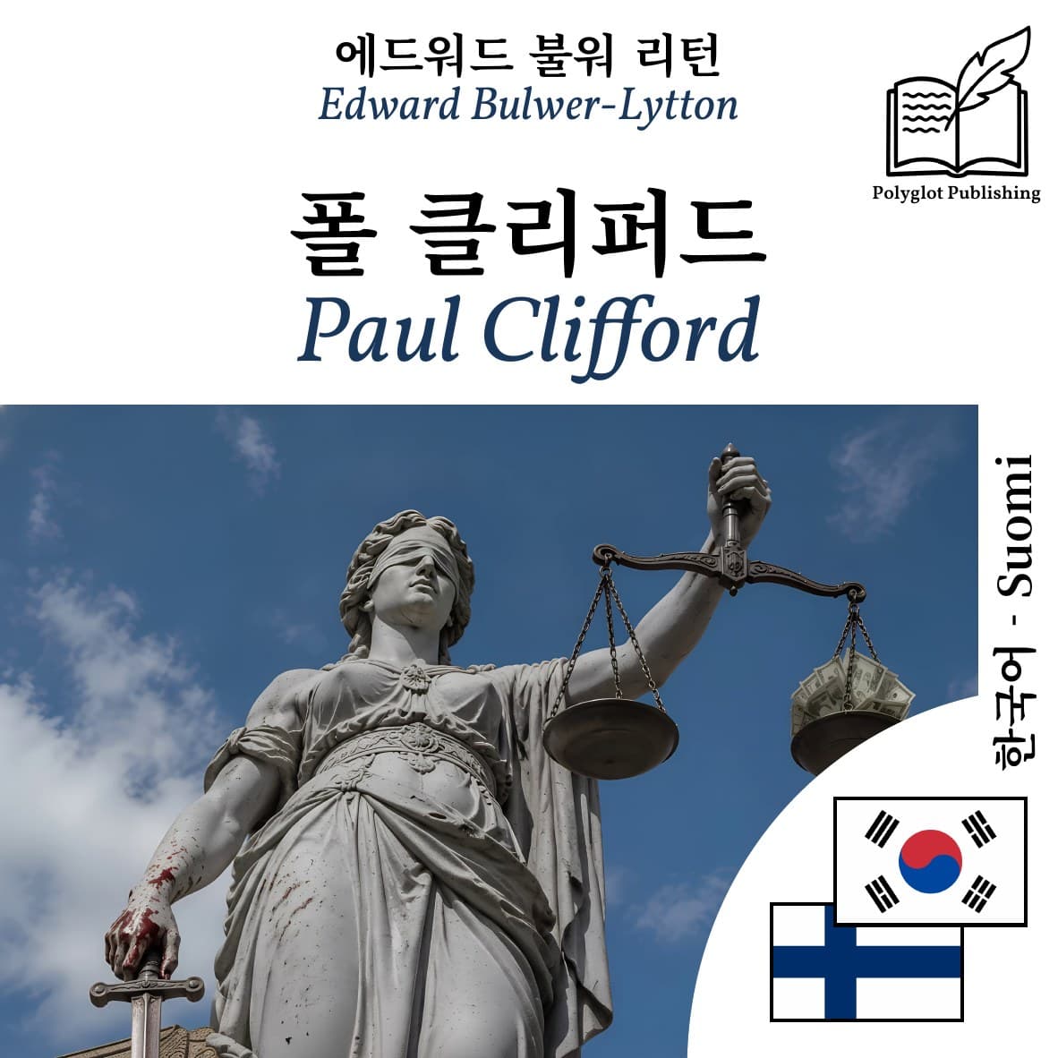 Paul Clifford