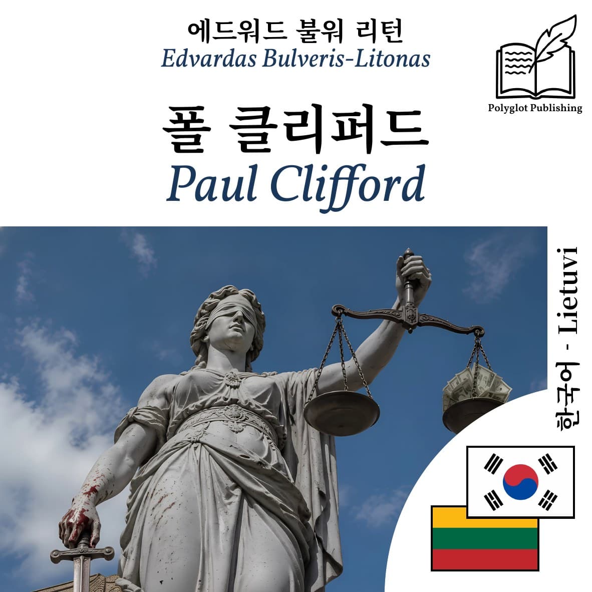 Paul Clifford